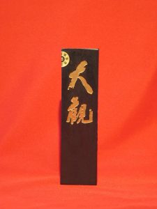 製品紹介 | 喜壽園