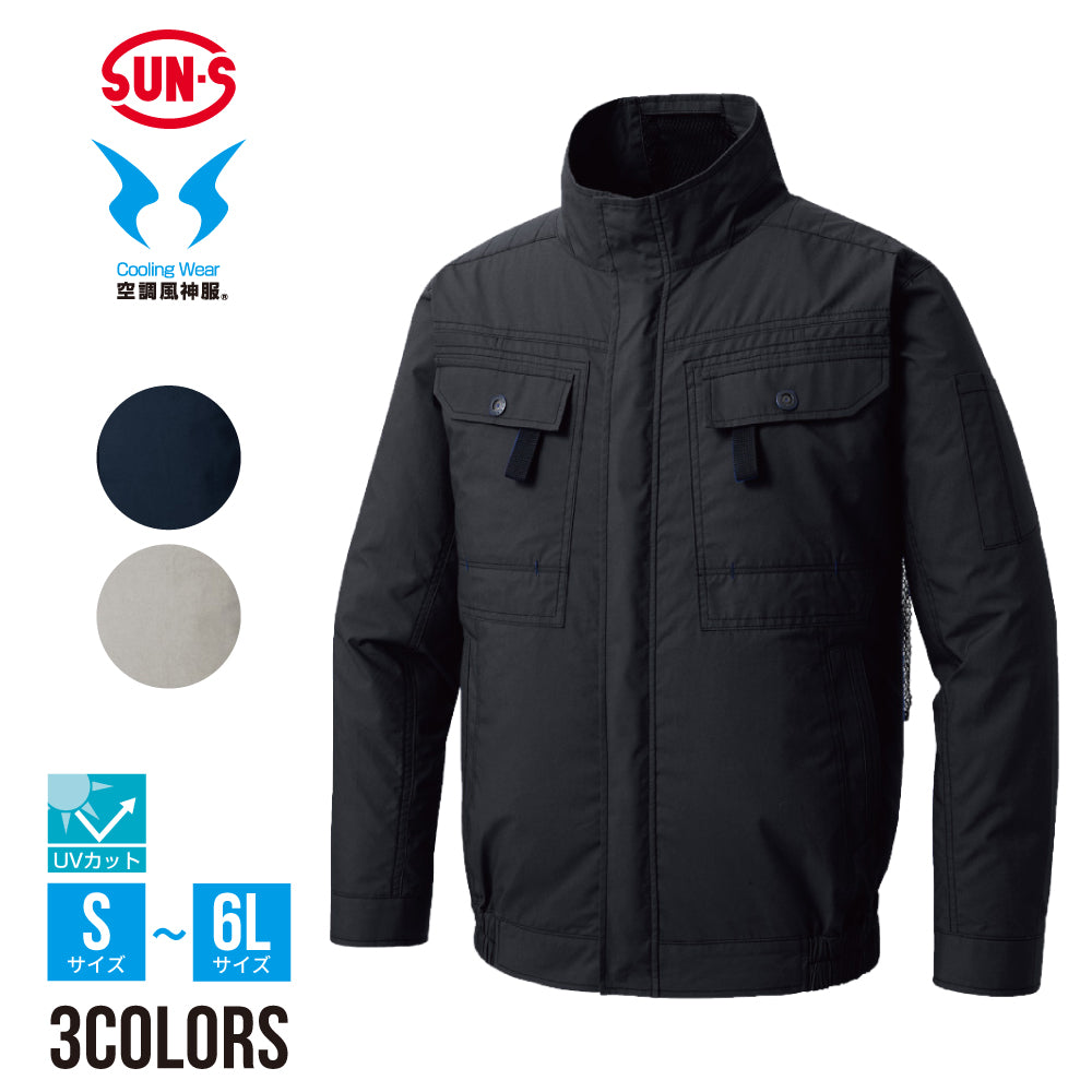 長袖ブルゾン】 空調風神服Ⓡ フルハーネス対応 幅広いサイズ展開