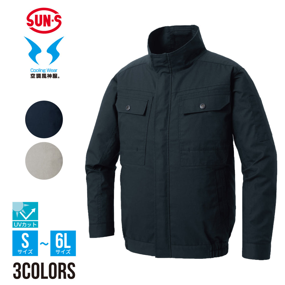 長袖ブルゾン】 空調風神服Ⓡ 幅広いサイズ展開 KF92400 – サンエス
