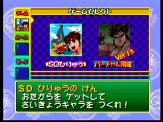 飛龍の拳ツイン