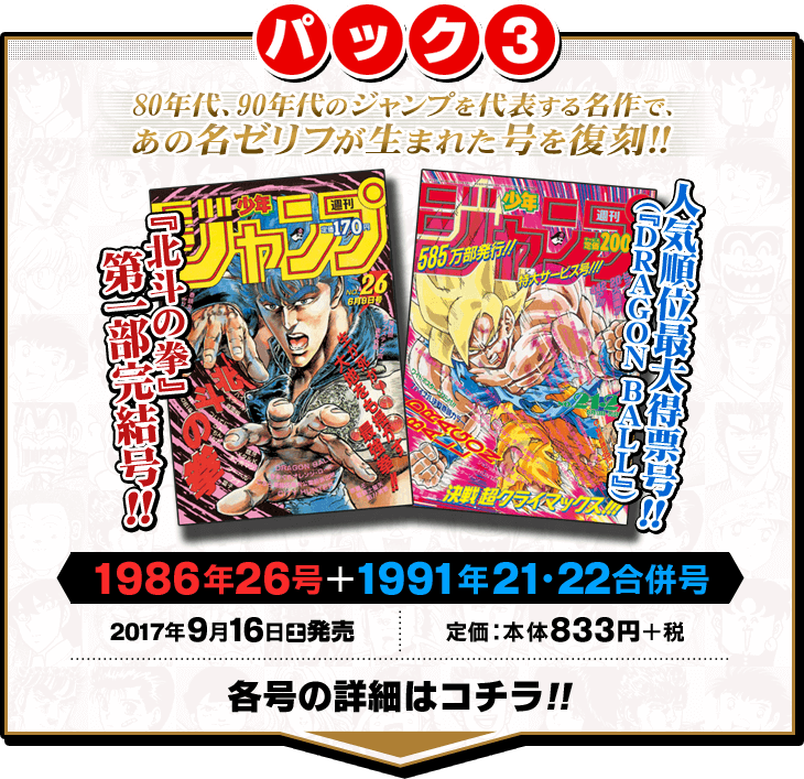 復刻版 週刊少年ジャンプ