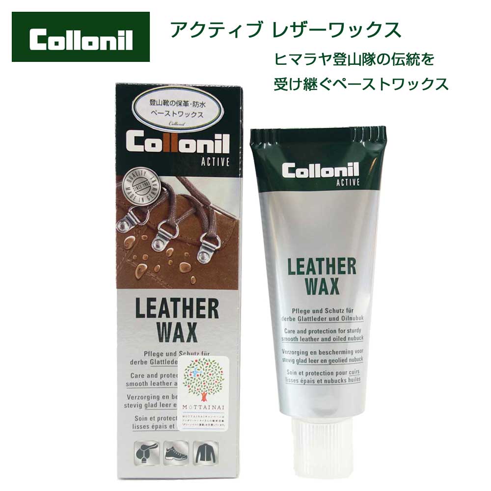 登山靴の保革・防水ペーストワックス コロニル Collonil アウトドア