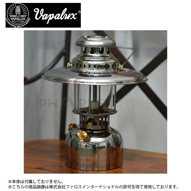 Vapalux ヴェイパラックス Light Shade Stainless Steel ライト