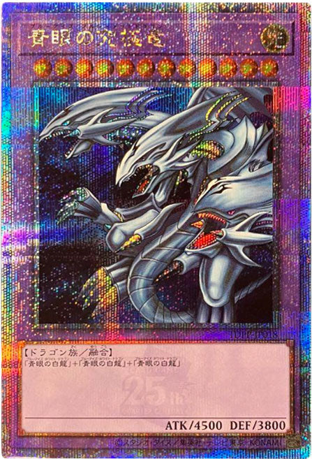 遊戯王 青眼の究極霊竜 25thSE クオシク 遊戯王 青眼の究極霊龍 25th