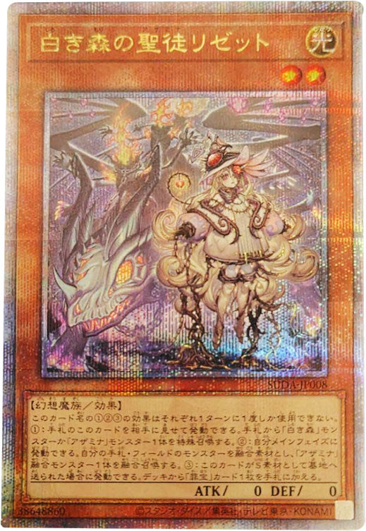 遊戯王 白き森 25thセット 遊戯王 白き森のリゼット 25th クオシク