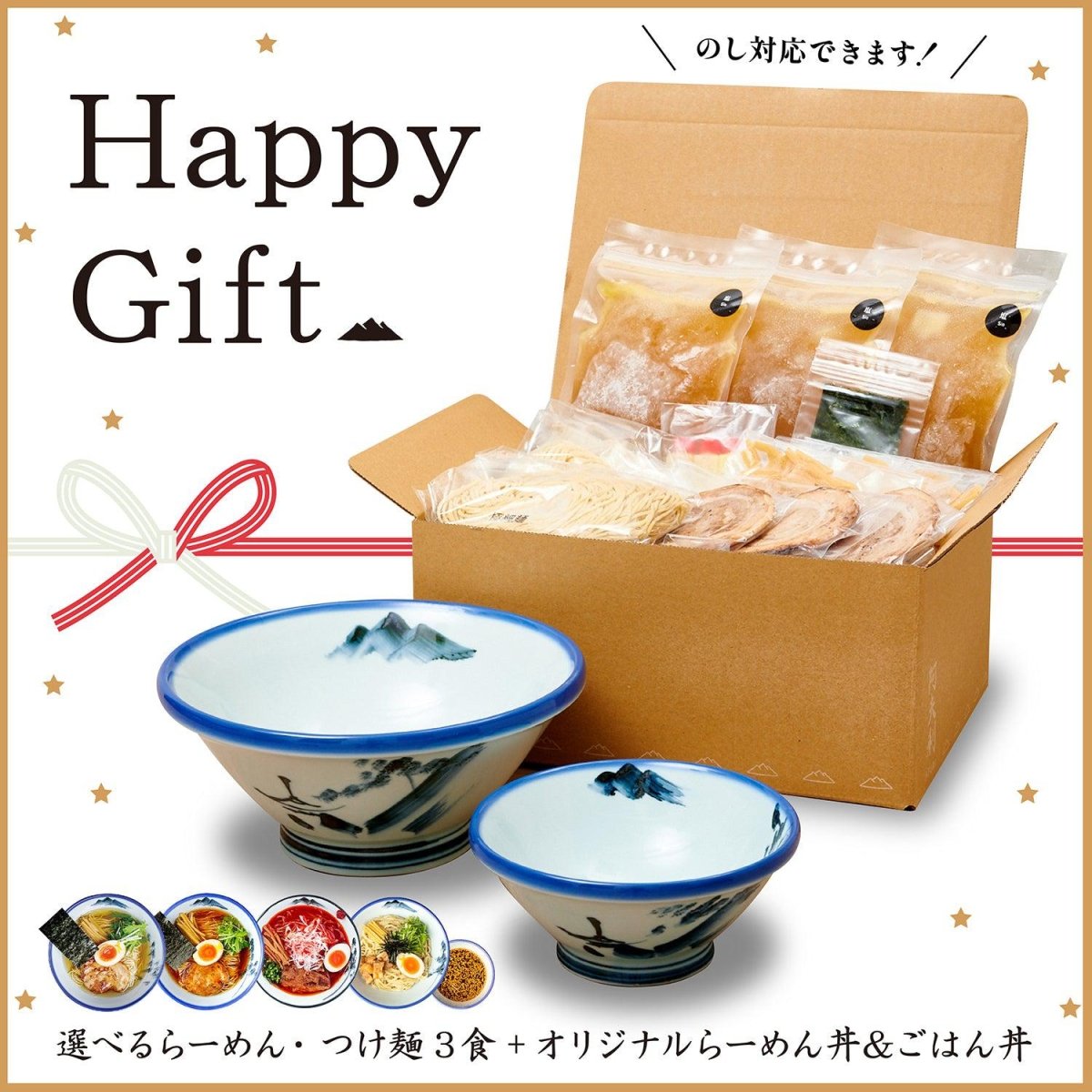 送料無料】AFURIの選べるらーめん3食＆オリジナル丼セット｜公式通販