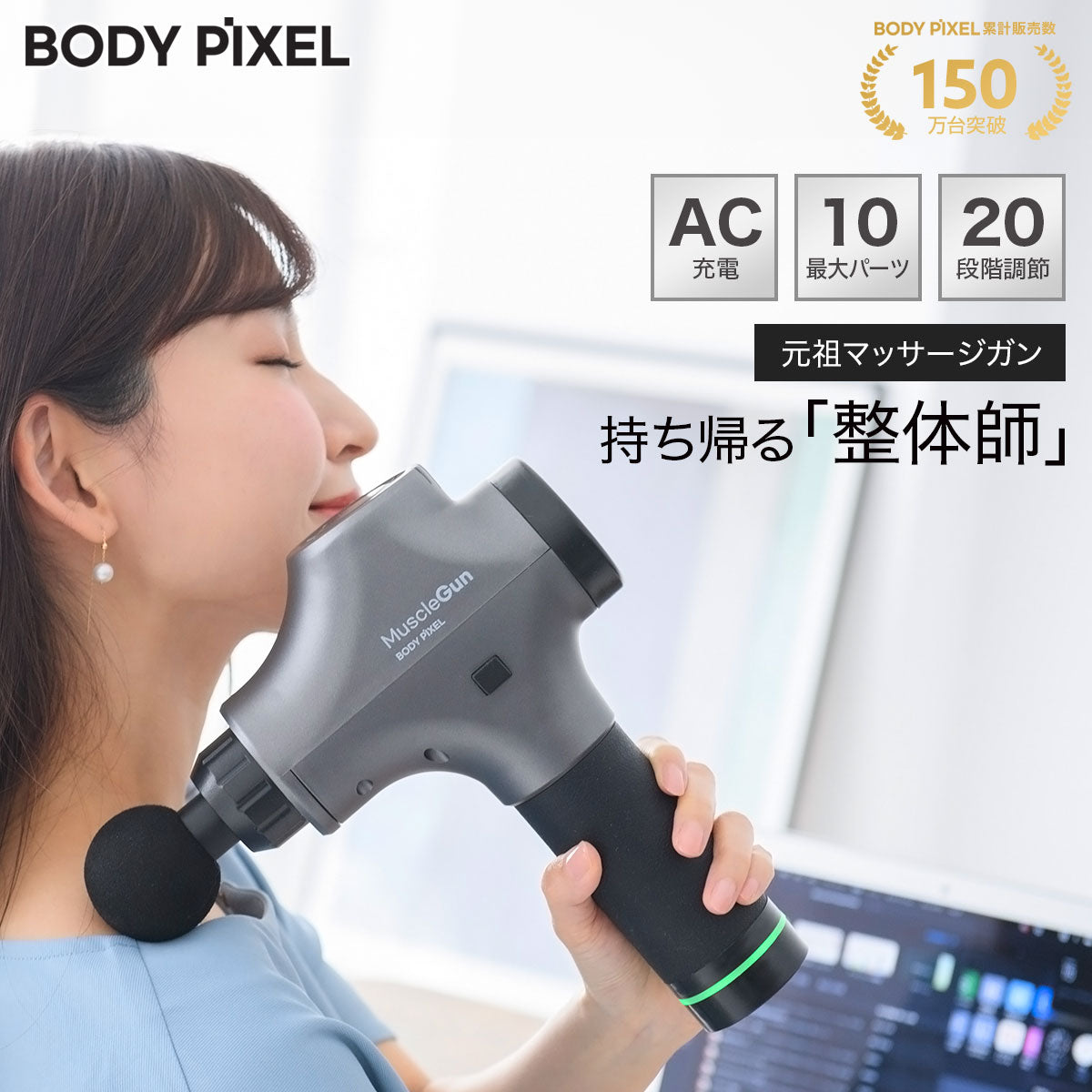 BODYPIXEL ボディピクセル マッスルガン PRO｜持ち帰る「整体師