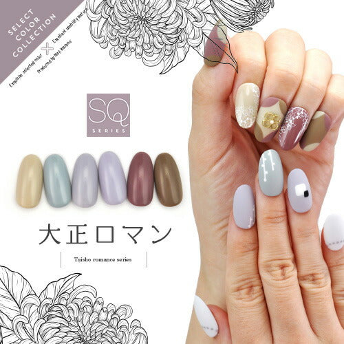 Select color SQシリーズ 大正ロマン 和 和カラー カラージェル ジェル