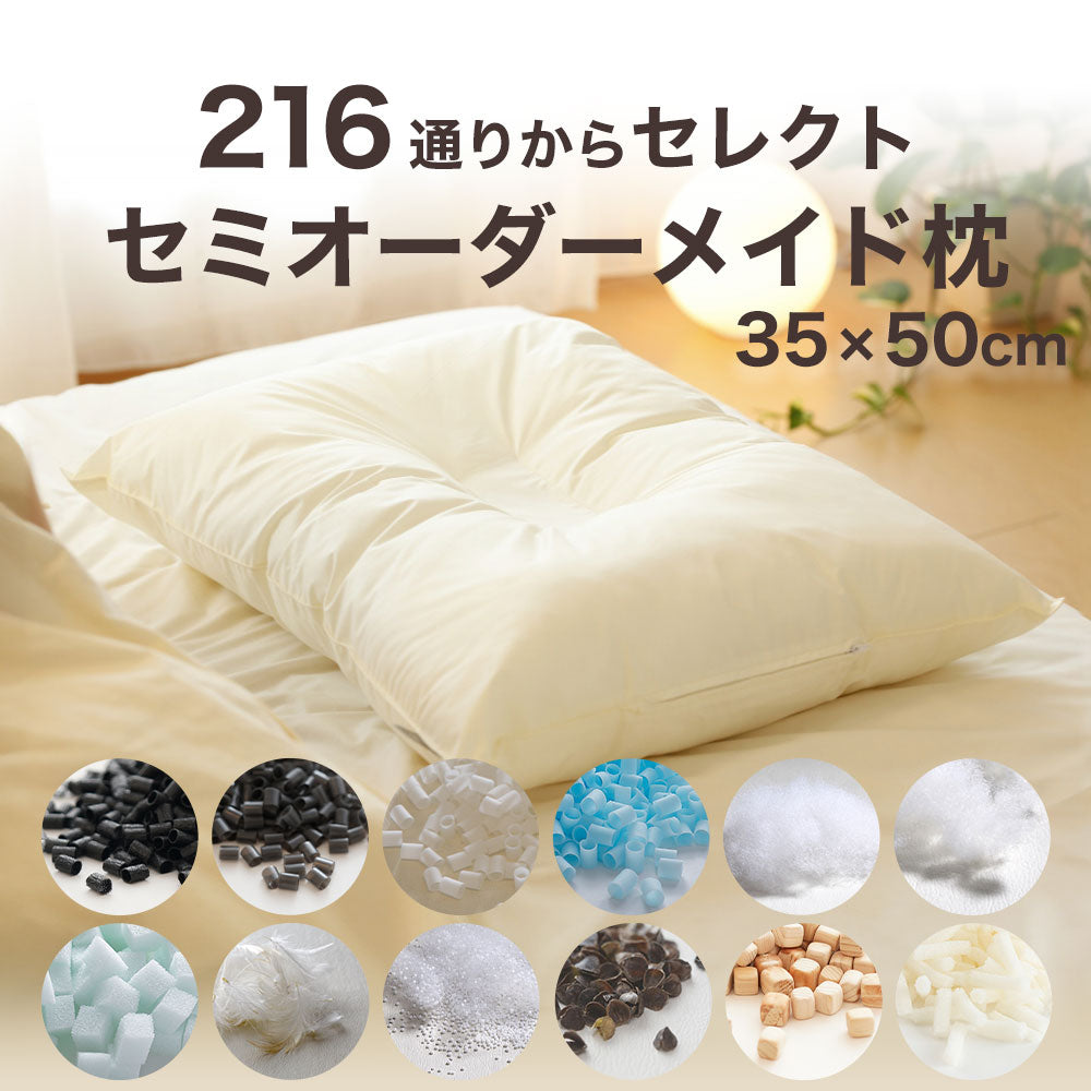 セレクト枕 35×50サイズ – 枕と眠りのおやすみショップ！本店