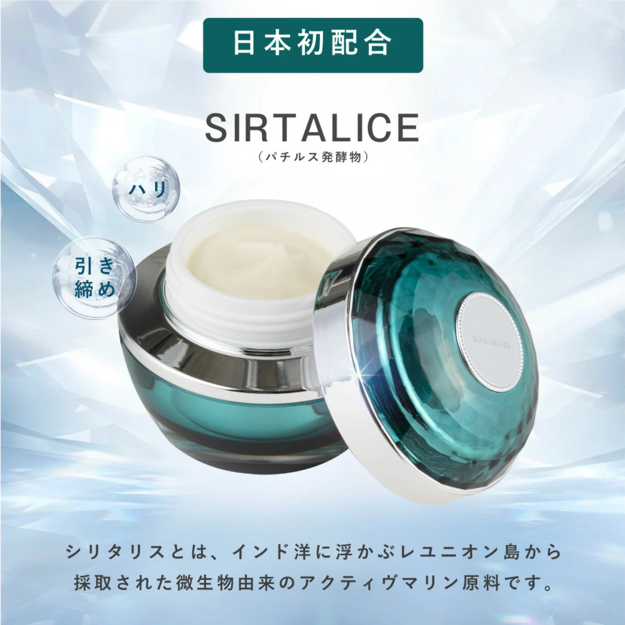 ビジュードゥメール ボーテアンバリエンテ ザクリーム〈50g〉 – RECORE