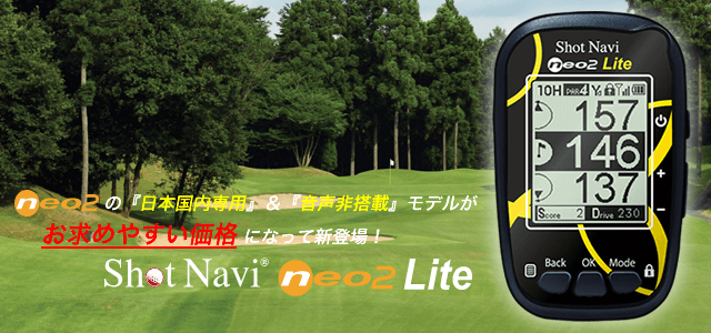 Shot Navi NEO2(ショットナビ ネオ2)::海外ゴルフ場にも対応