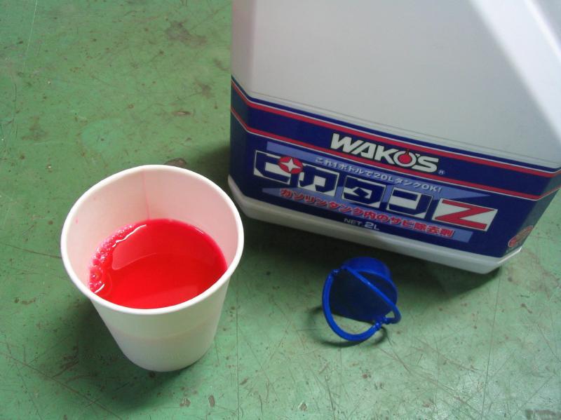 燃料タンクの錆除去剤: エスエス商会 工場日記