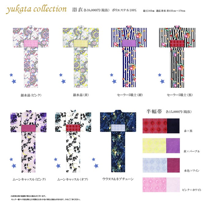 美少女戦士セーラームーン 浴衣セット / 浴衣 / 帯 / 扇子：美少女戦士