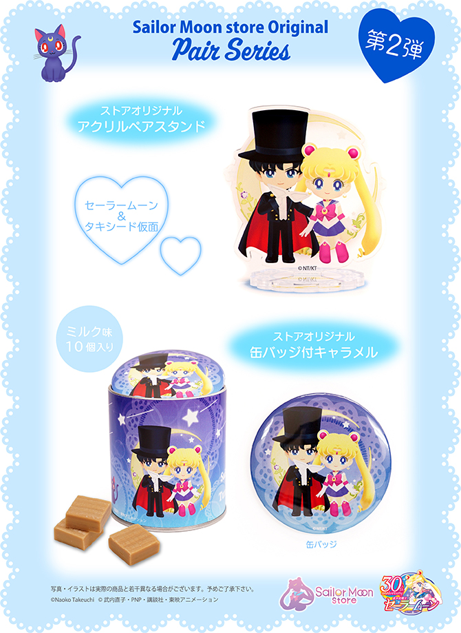ストアオリジナル ペアシリーズ 第2弾：美少女戦士セーラームーン 30