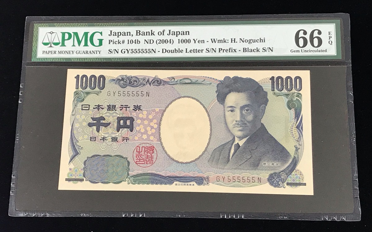 2004年銘 野口千円札 ゾロ目GY555555N 記号褐色 PMG66EPQ | 収集ワールド
