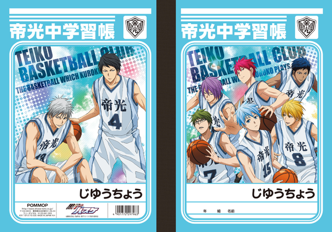 ショウワノート：夏の文具シリーズ グッズ 黒子のバスケ アニメ公式サイト