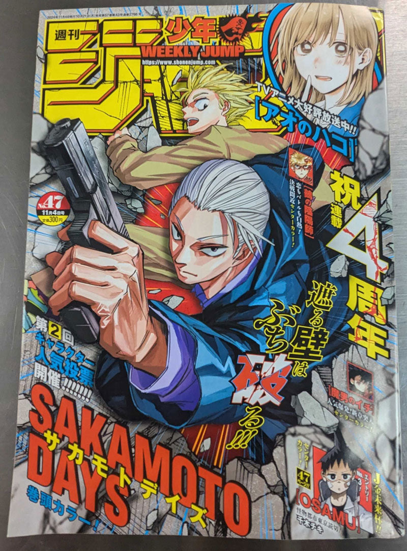 週刊少年ジャンプ』2024年47号に掲載