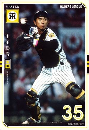 実使用】 阪神タイガース 山田勝彦 27 ユニホーム下