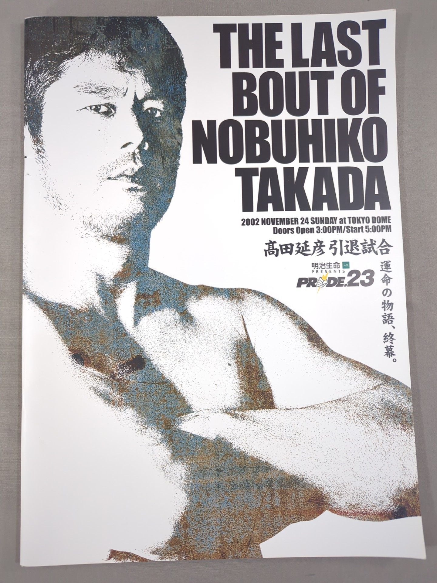 ☆高田延彦 引退試合☆ PRIDE.23 – 闘道館