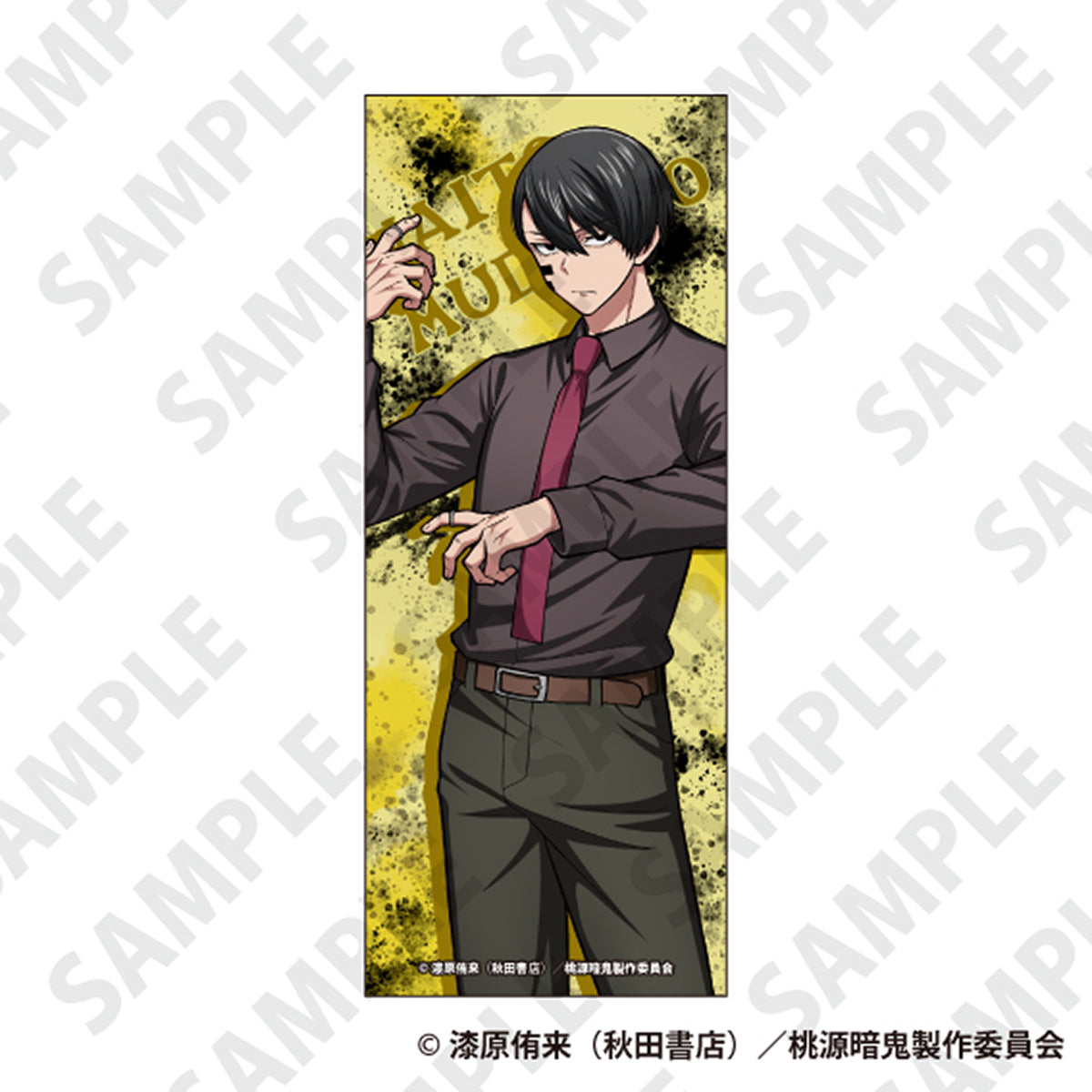 桃源暗鬼 ピクチャータオル 無陀野無人｜TVアニメ『桃源暗鬼』公式