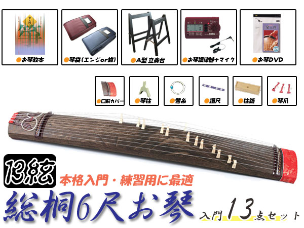 お琴 13弦 銀河印 お琴 13弦 銀河印 お琴 13弦 銀河印 箏（こと） 十三