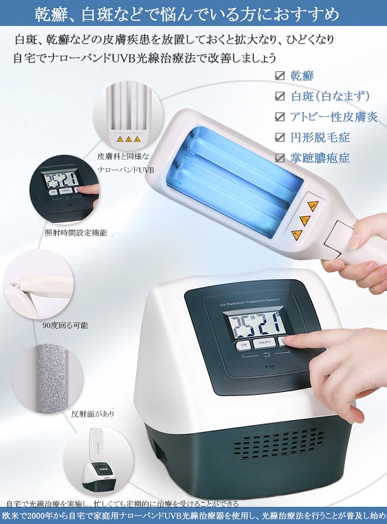 家庭用ナローバンドUVB紫外線治療器(Philips Narrow Band UVBランプ2本