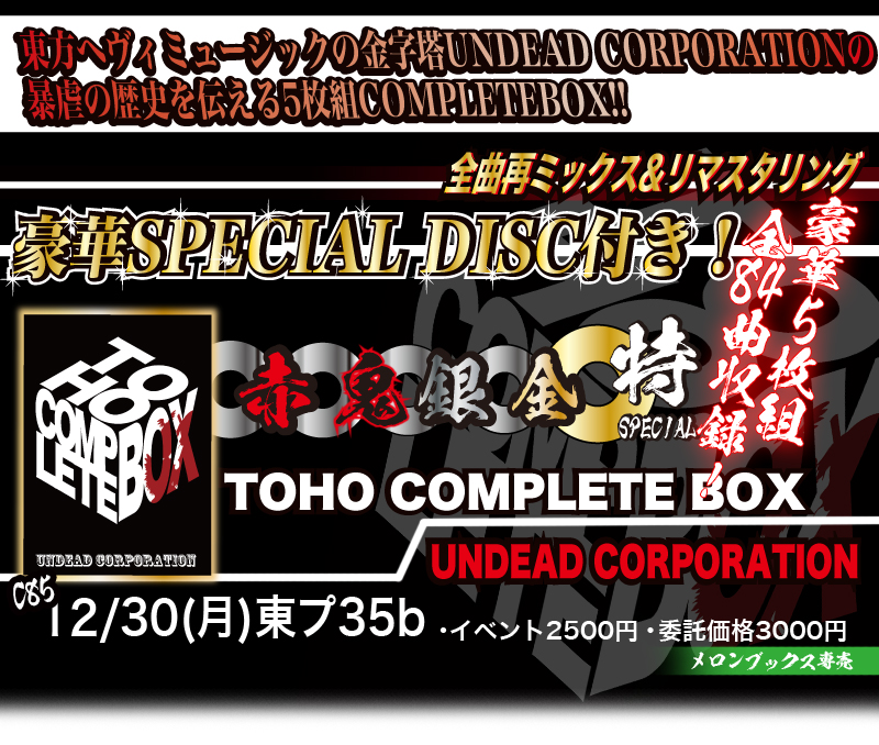 TOHO COMPLETE BOX/UNDEADCORPORATION