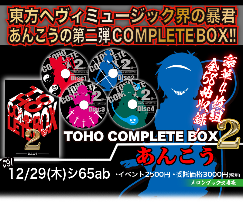 TOHO COMPLETE BOX2/