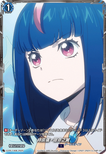 时辰仪·宿命之翼(DZ-BT05/T02 | 時辰儀・宿命之翼) - 卡片信息| THE一