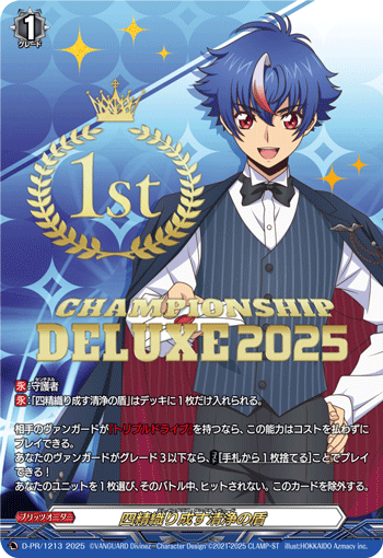 四精灵织成的清净之盾(D-PR/1406-3rd | 四精織り成す清浄の盾) - 卡片