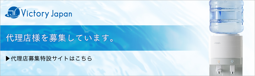 VICTORY JAPAN 高濃度水素水生成・水素吸入器 ルルド・ウォーターサーバー