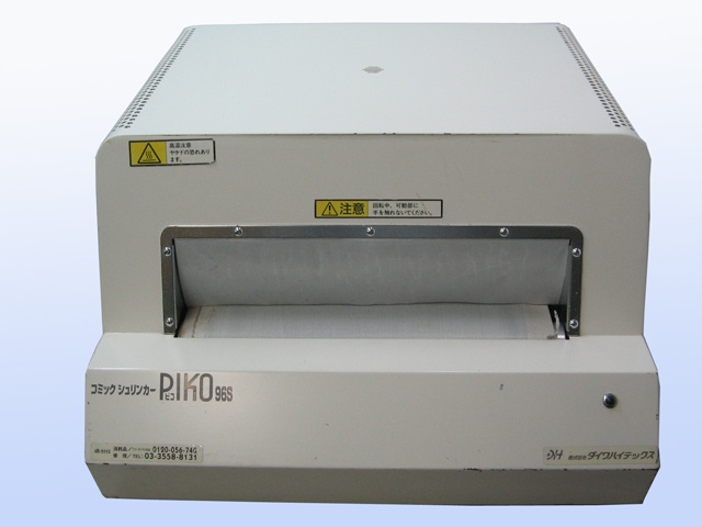 コミックシュリンカー PIKO 96S ダイワハイテックス - PC98ショップ