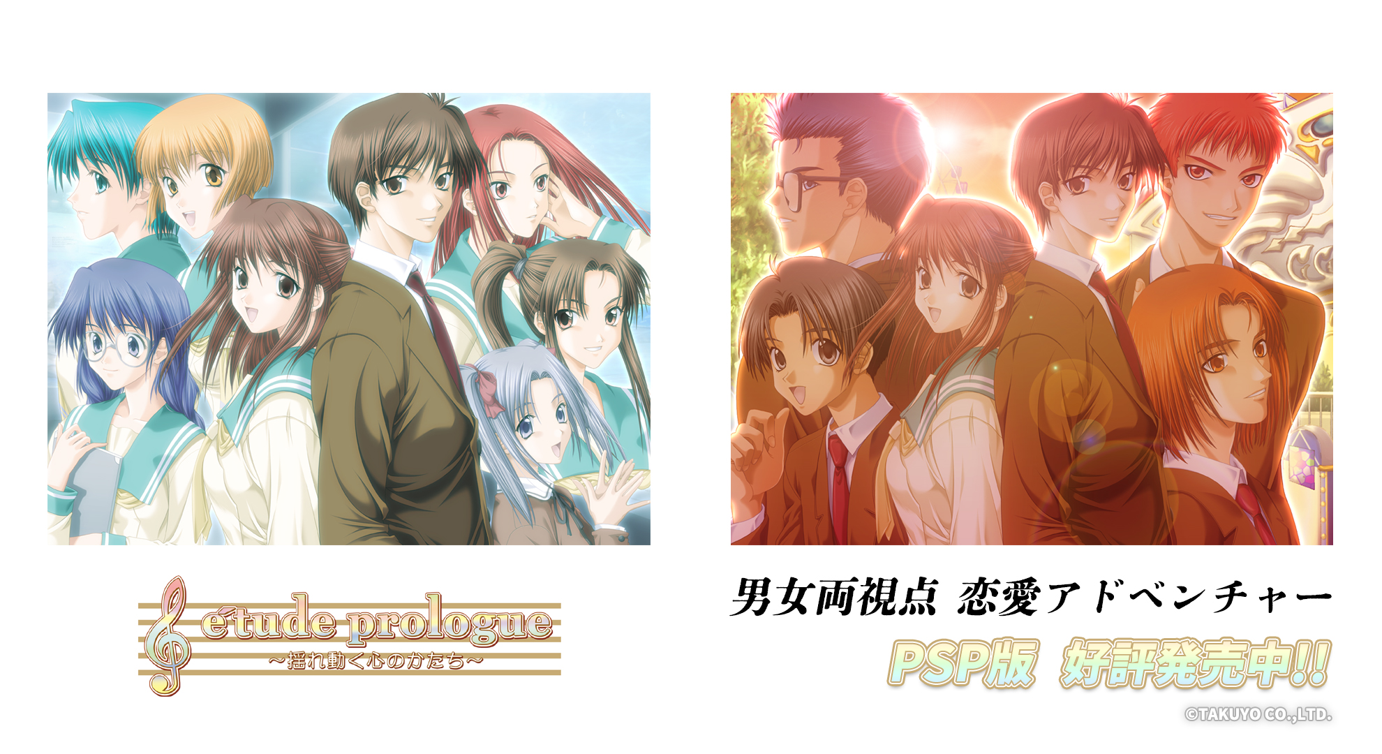 e'tude prologue ～揺れ動く心のかたち～