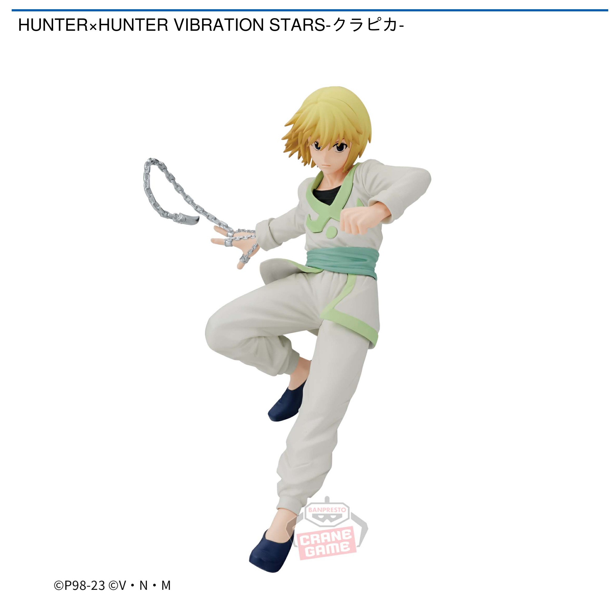 HUNTER×HUNTER VIBRATION STARS-クラピカ-｜タイトーの9月のおすすめ