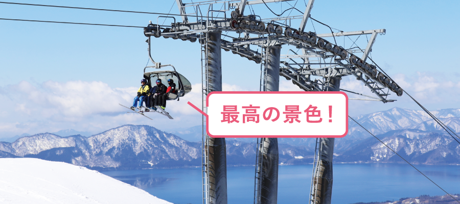 リフト券 | たざわ湖スキー場