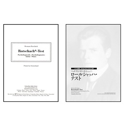 ㈲教育評価研究所/商品詳細 ﾛｰﾙｼｬｯﾊﾃｽﾄ 図版