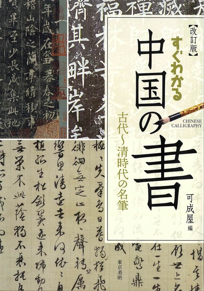 中国古美術 中国清時代書道※激安骨董品 AK1008A10-3 中国古美術 中国清
