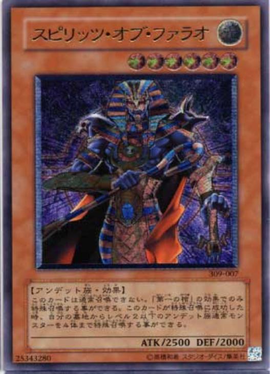 極美品級 スピリッツオブファラオ 遊戯王カード レリーフ