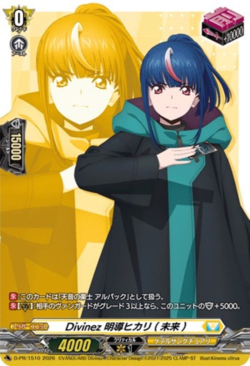 トレコロ ヴァンガード 3300円トレドロ!!