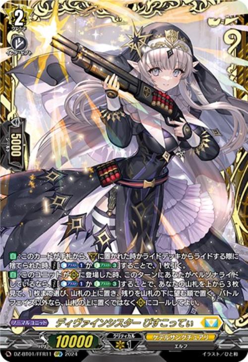 ディヴァインシスター びすこってぃ【ヴァンガードトレカお買得価格