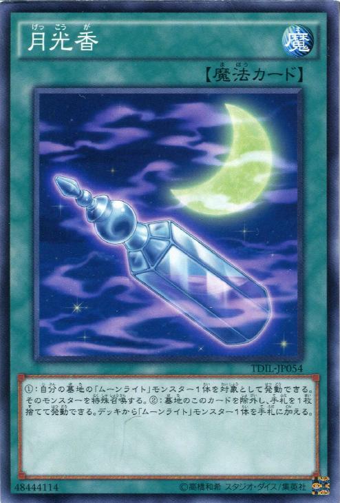 月光香[ｹﾞｯｺｳｶﾞ]【遊戯王トレカお買得価格通販：CBトレコロ】