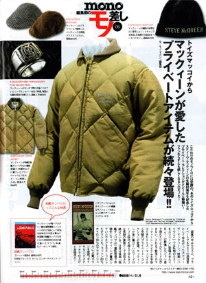 TOYS McCOY NEWS::モノマガジン 10-16号