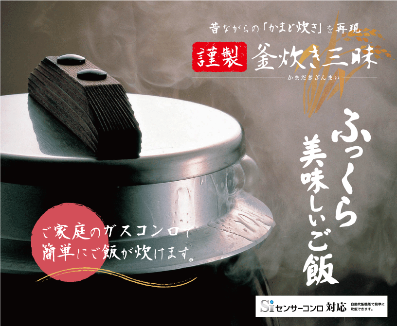 UMIC : 謹製釜炊き三昧