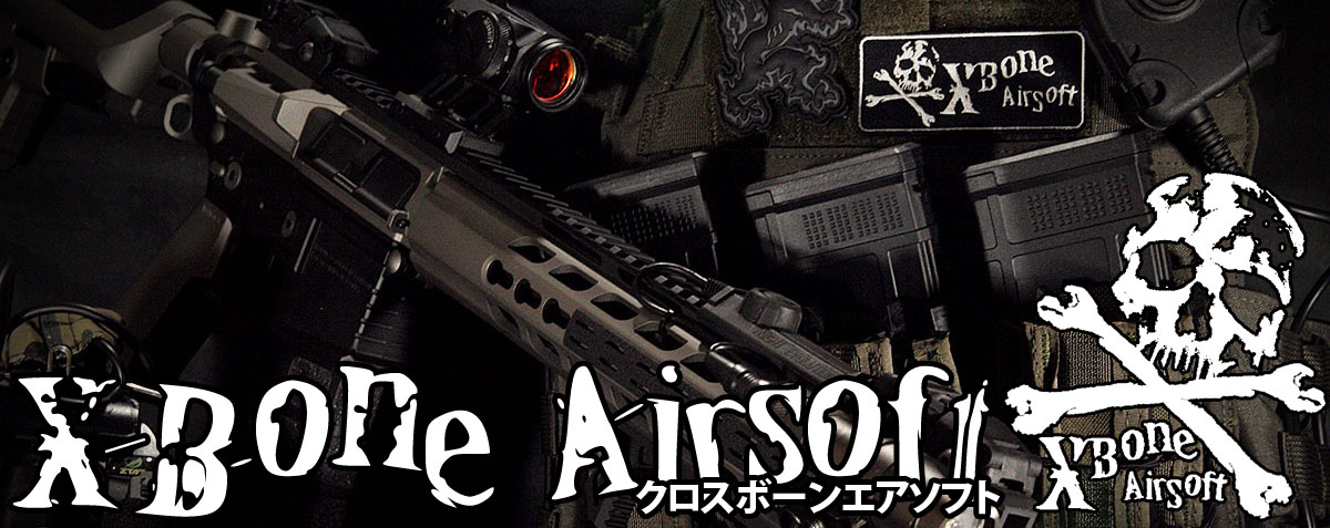 X-Bone Airsoft-クロスボーンエアソフト-エアソフトガン・エアガン