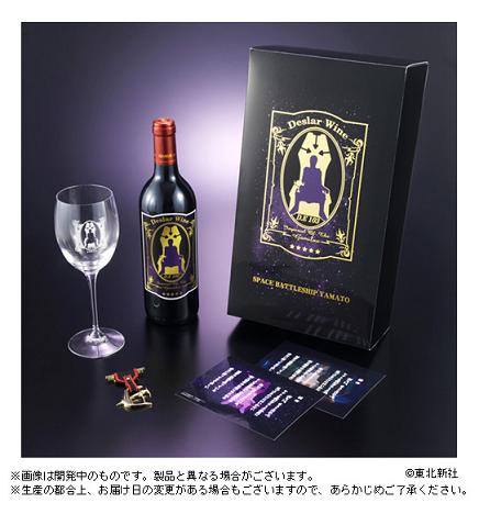 宇宙戦艦ヤマト デスラー総統ワインセット