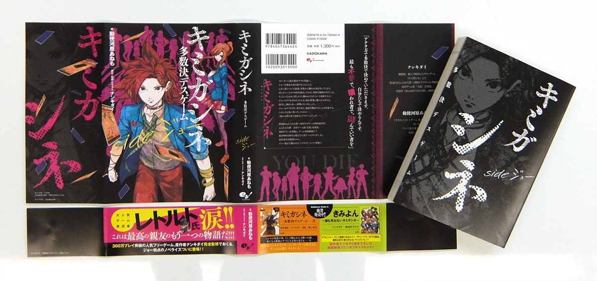 Afterglow-inc » KADOKAWA『キミガシネ ―多数決デスゲーム― side ジョー』