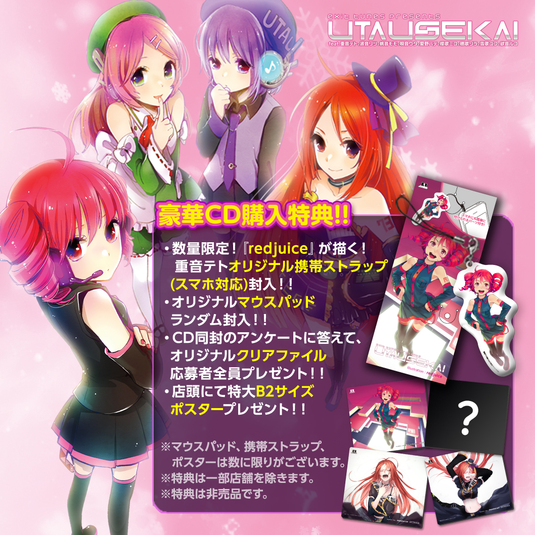 最終価格、エグジット・チューンズ・プレゼンツ utausekai CD「EXIT