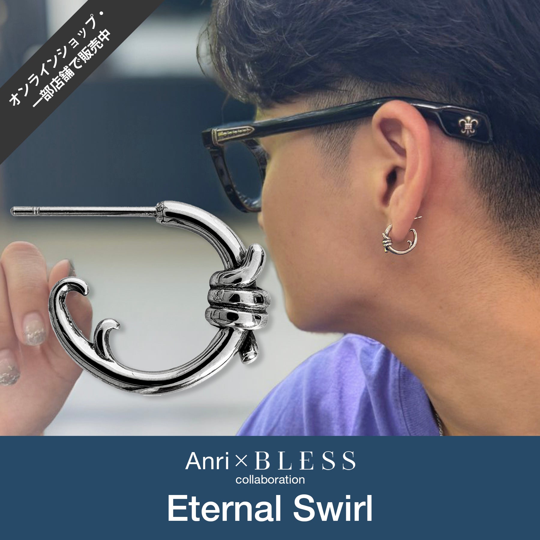 エターナル・スワールピアス(片耳用) / BSP-575 – BLESS