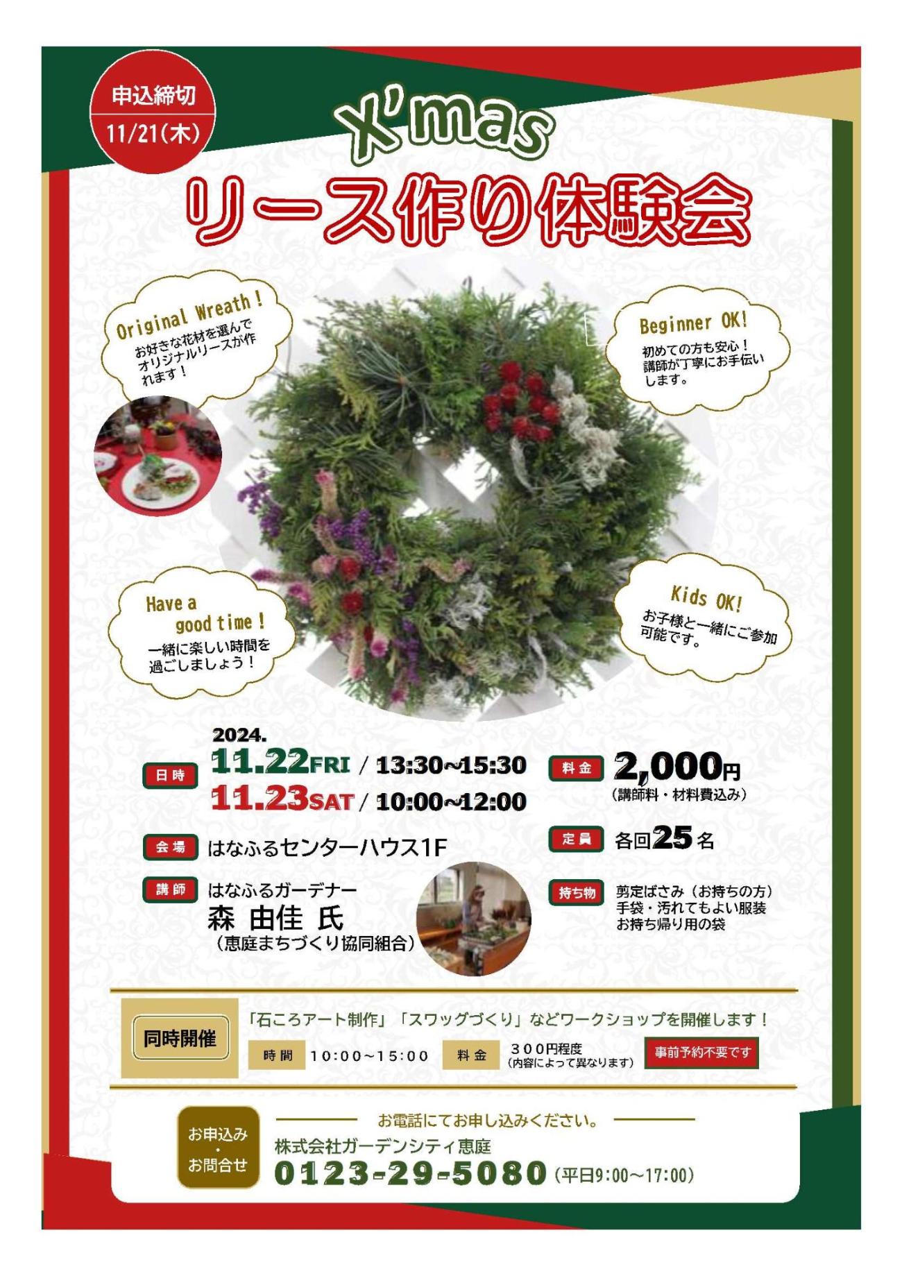 終了】はなふるでいず【クリスマスリース作り体験会】／恵庭市ホームページ