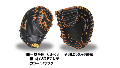 オーダーグラブ｜コーシーズ・オーダースパイク／グラブ／バッグなどの